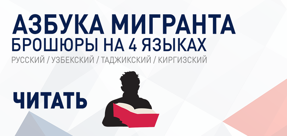 Азбука мигранта - видео