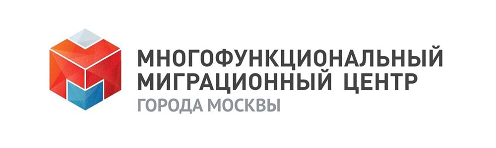 Многофункциональный миграционный центр