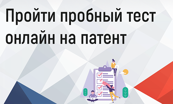 Пройти тест