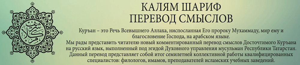 Коран-смыслы
