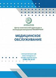 МЕДИЦИНСКОЕ ОБСЛУЖИВАНИЕ